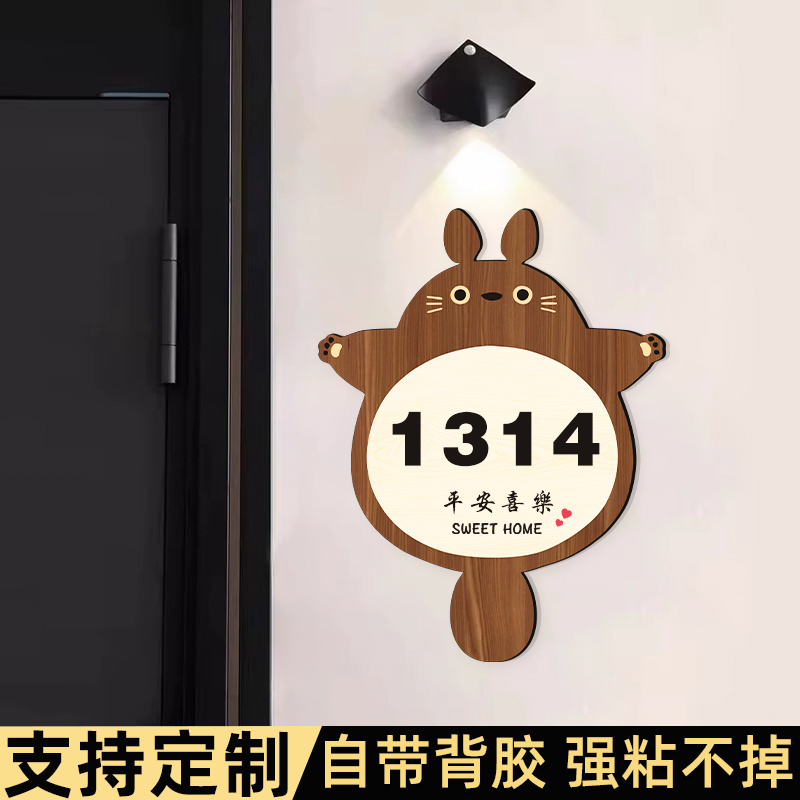 龙猫卡通创意门牌号码牌家用