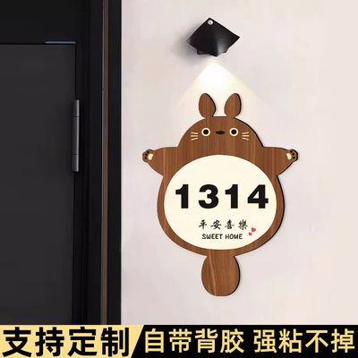 龙猫卡通创意门牌号码牌家用