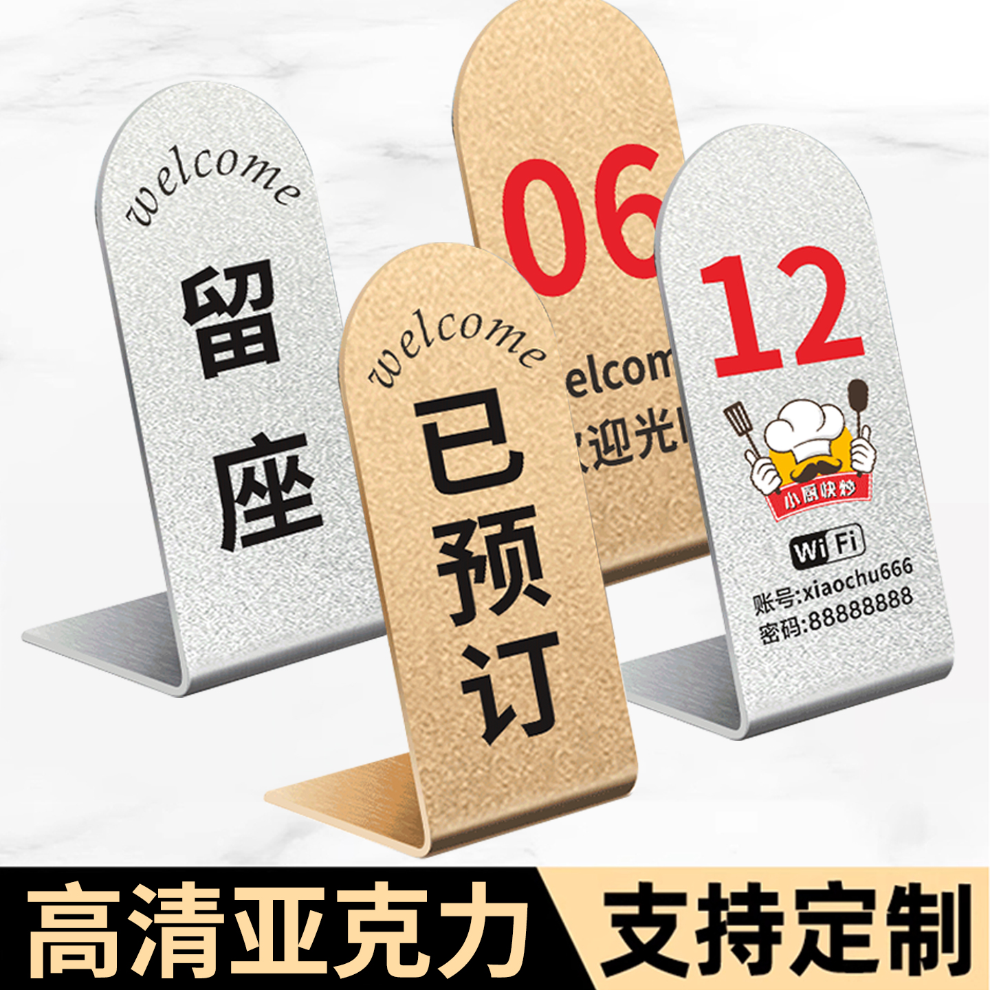 留座牌已预订桌牌立牌