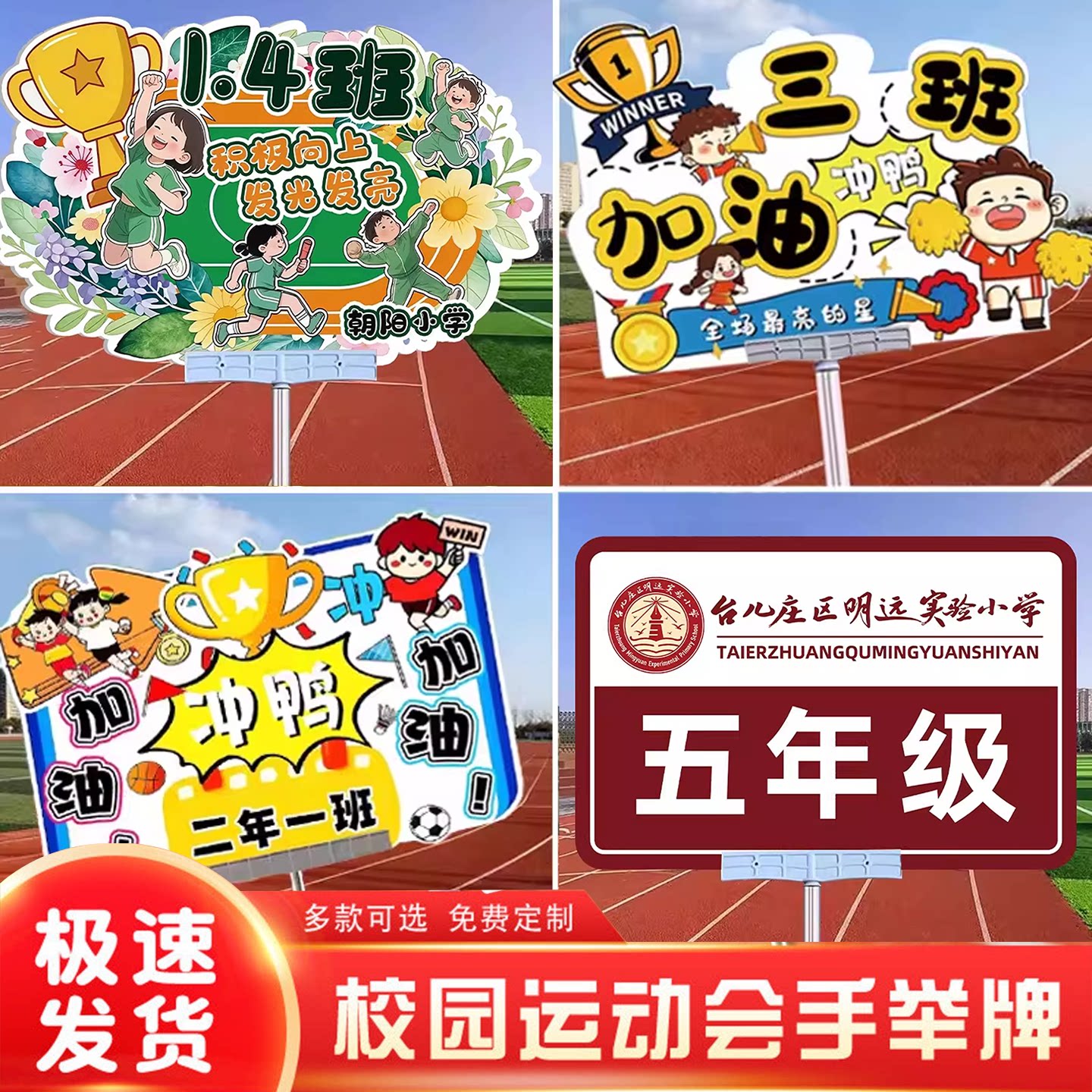 校园运动会班牌手举牌定制