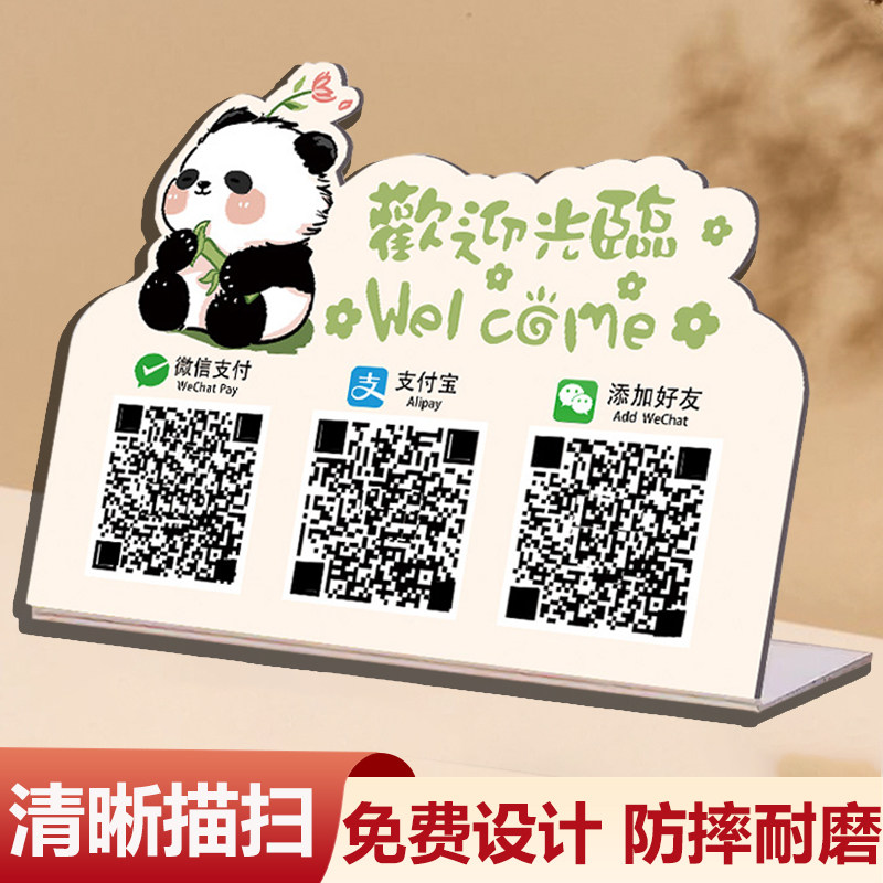展示牌收款码二维码收银摆台图片
