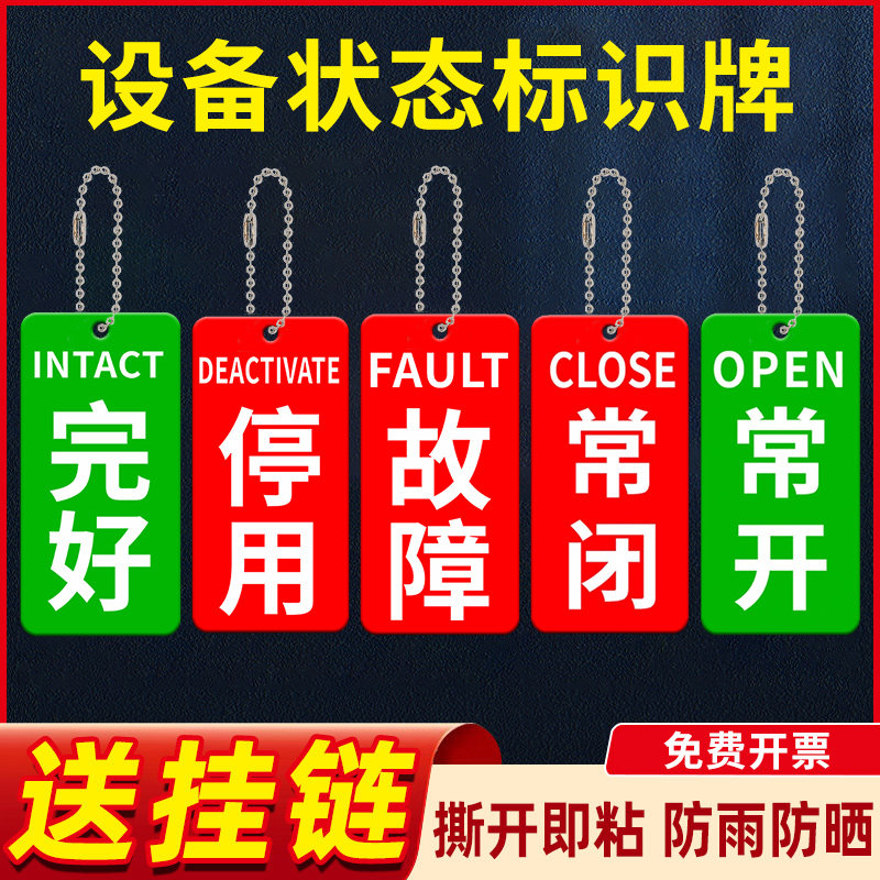 常开常闭标识牌亚克力开闭开关状态指示牌挂牌防水泵房标识牌机器设备