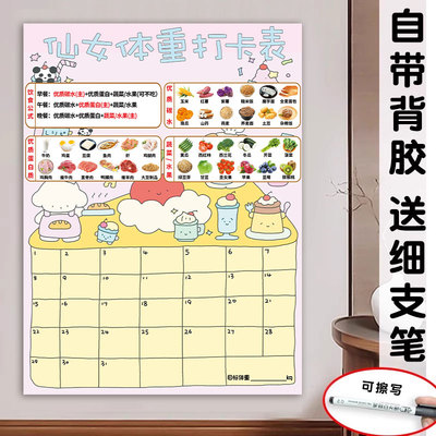 减肥打卡记录表磁吸减肥自律打卡墙贴减肥饮食自律饮食公式表体重记录表健身运动30天表食谱冰箱贴60天100天