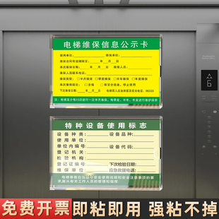 特种设备使用标志电梯维保公示牌时间定制医院商场写字楼电梯间亚克力插卡盒电梯安全使用须知电梯检验合格证