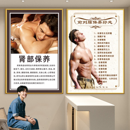 中医养生馆私密广告图男