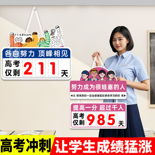 2025年高考倒计时提醒牌日历励志标语家用班级教室加油礼物物件hb