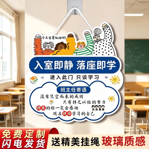 进入此门只谈学习挂牌教室布置