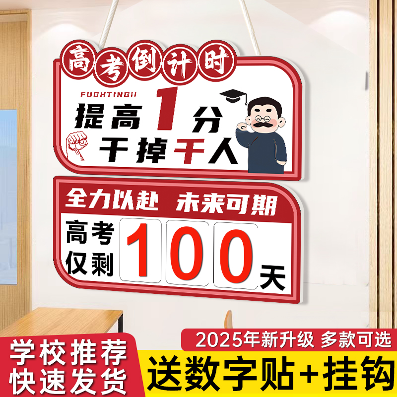 定制高考倒计时提醒挂牌2025