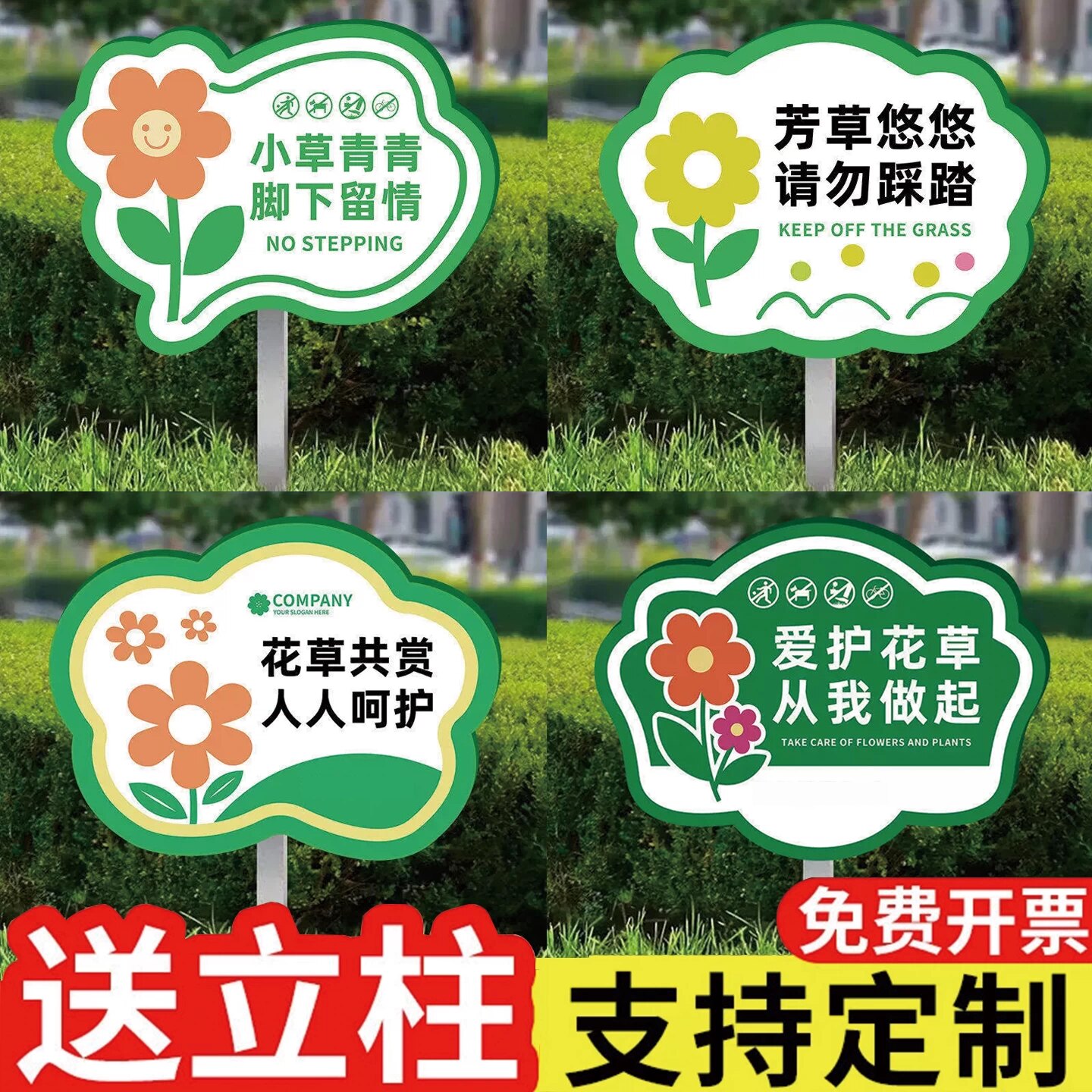 爱护花草提示牌草地请勿踩踏插地标识标牌定制禁止踩踏草坪警示牌户外花草牌标识牌小区公园绿化带温馨提示牌
