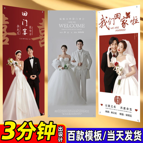 回门宴迎宾海报结婚易拉宝