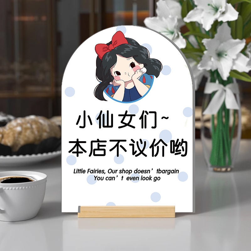 本店利薄谢绝还价提示牌服装店