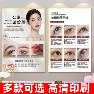 纹绣海报宣传图半永久广告美容院眉眼唇挂画美甲美睫店墙贴装 饰hb