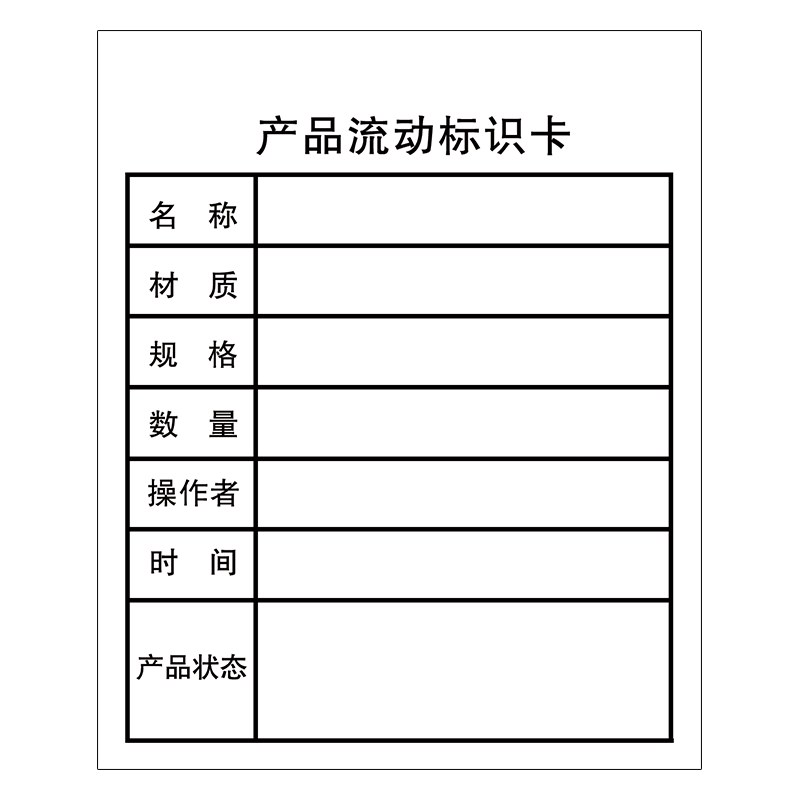 车间工序流程卡仓库物料标识卡