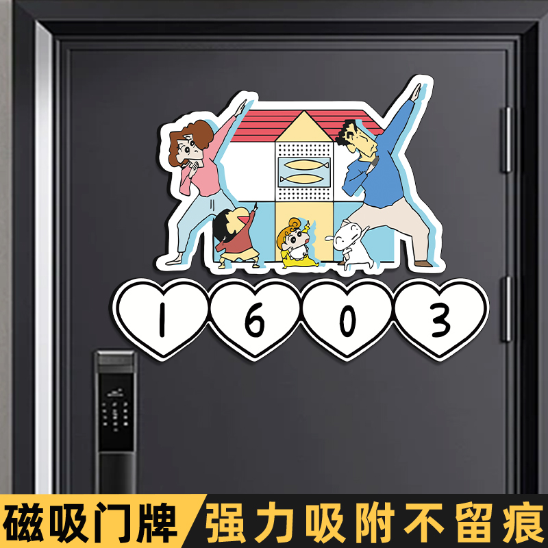 蜡笔小新磁吸门贴门牌定制