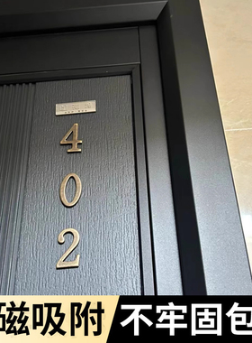 门牌号磁吸高级感轻奢创意家用入户门磁吸门牌定制门牌号码牌家用新款金属磁吸式铜字住宅门口磁铁数字门贴