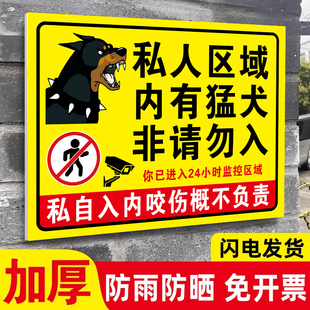 内有恶犬警示牌院内内有猛犬提示牌小心恶犬注意安全标识牌家有恶犬非请勿入标识牌贴内有监控区域指示牌定制