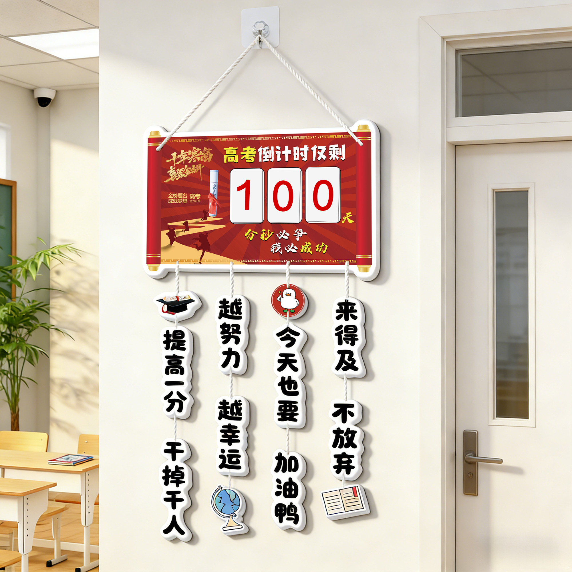 高考倒计时提醒牌励志2026新款距离高考倒计时提醒牌日历挂墙贴QT,家居饰品,软装墙贴,淘宝优惠券,粉丝福利购,淘宝优惠卷