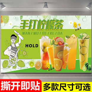 手打柠檬茶广告海报柠檬茶广告牌暴打柠檬茶贴纸奶茶店图片墙贴纸