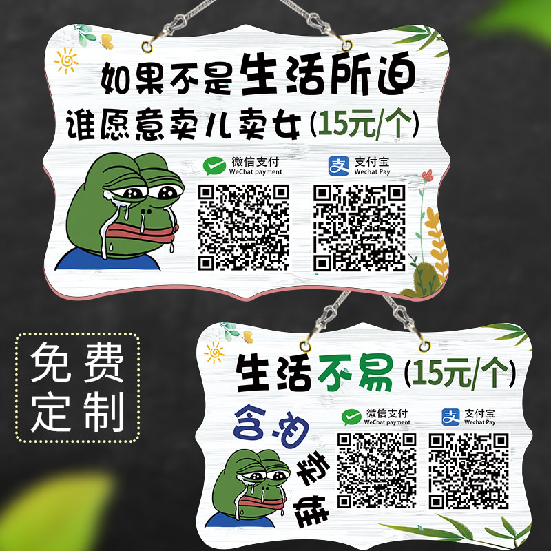 支付码街边夜市搞笑搞怪创意网红微信支付宝收款码卖青蛙卖仔收钱牌