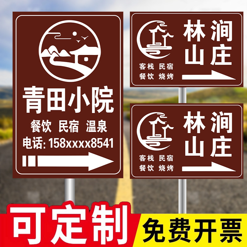景区民宿路牌导向牌指示牌定制交通路边广告牌标识牌指路牌户外反光插地牌农家乐路线指引牌路标展示牌立式
