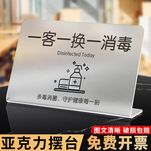 一客一换一消毒今日已消毒标识牌美容院酒店宾馆客房房间已更换床单毛巾摆台告示牌亚克力牌子订做立牌标志牌