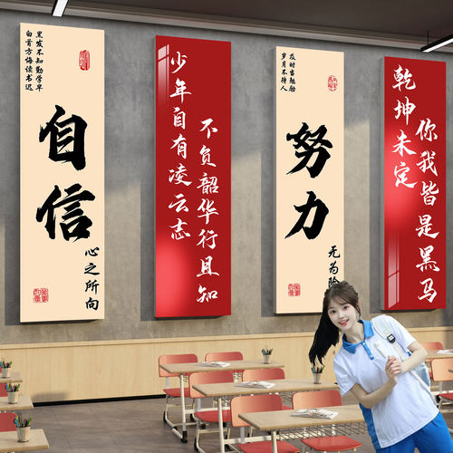 班级文化布置初高中教室励志标语