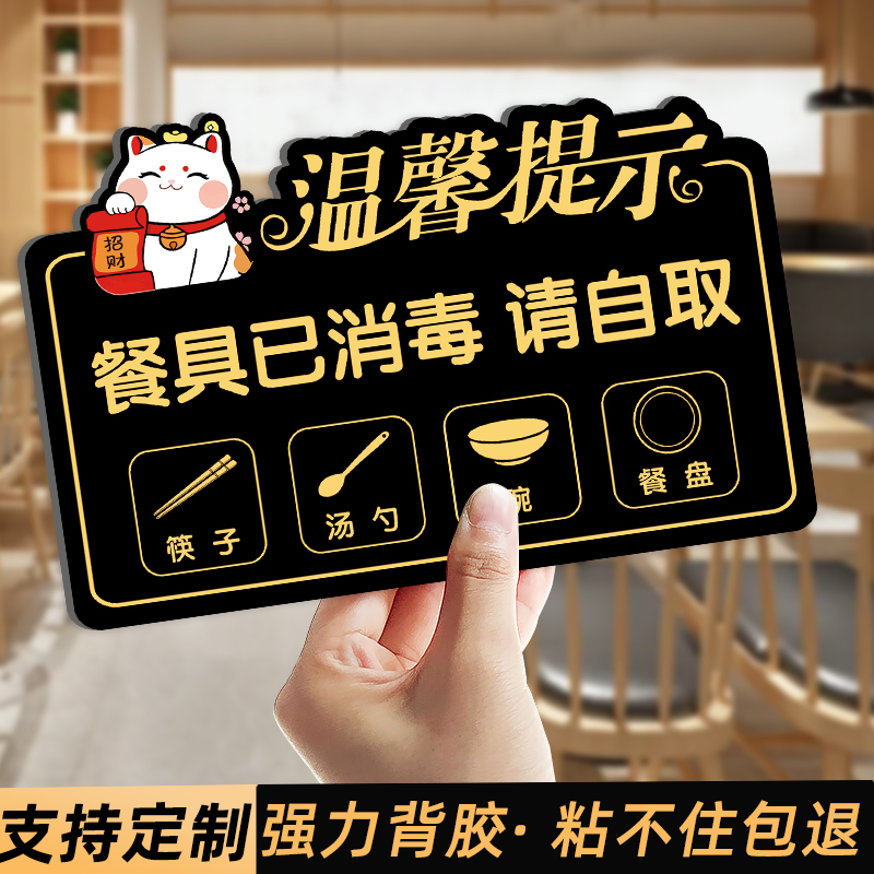 餐具已消毒提示牌请自取免费自助区免费调料区指示牌请先付款再就餐提