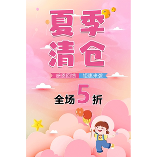 童装店清仓甩卖广告纸全场清货海报促销贴纸服装店换季特价墙贴hb