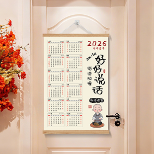 日历全年一张2026年挂历好好说话挂画马年年历单张定制家用挂墙hb