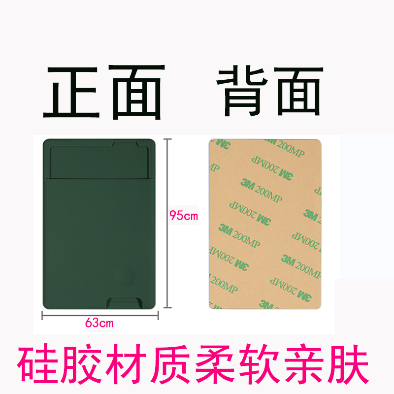 证件卡套手机背贴粘贴硅胶卡包