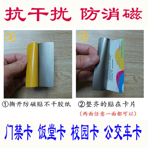 卡类防消磁IC卡中间隔磁双向感应