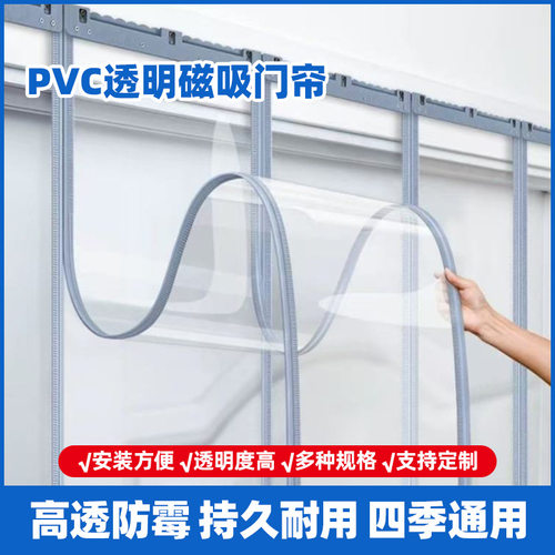 PVC透明磁吸门帘四季通用冬季