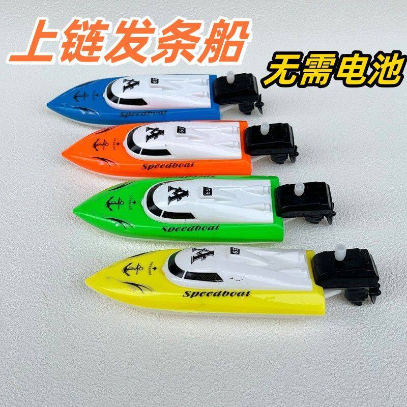 儿童玩具船非电动遥控船发条