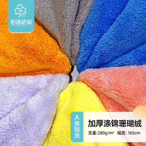 现货双面珊瑚绒毛毯绒布加厚