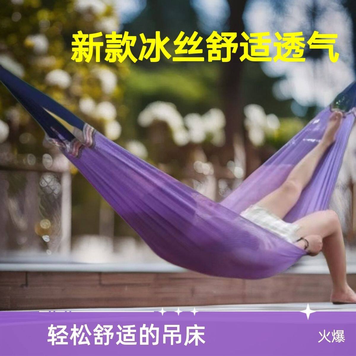 挂树上吊绳网床吊床户外秋千网状