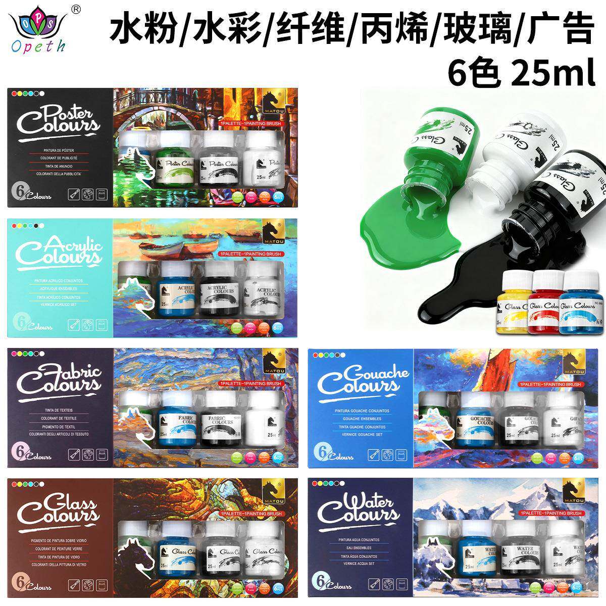 6色颜料套装25ml玻璃丙烯水粉水彩涂鸦颜料 纺织广告绘画颜料套装