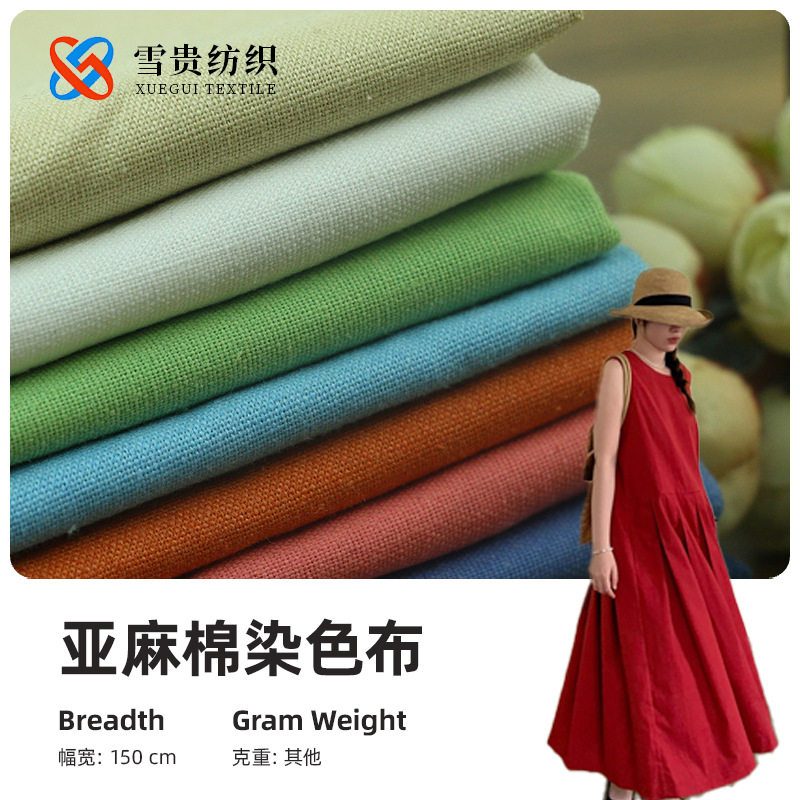 染色亚麻布 2-5#秋冬麻棉服装面料 沙发抱枕汗蒸服布料 现货麻布