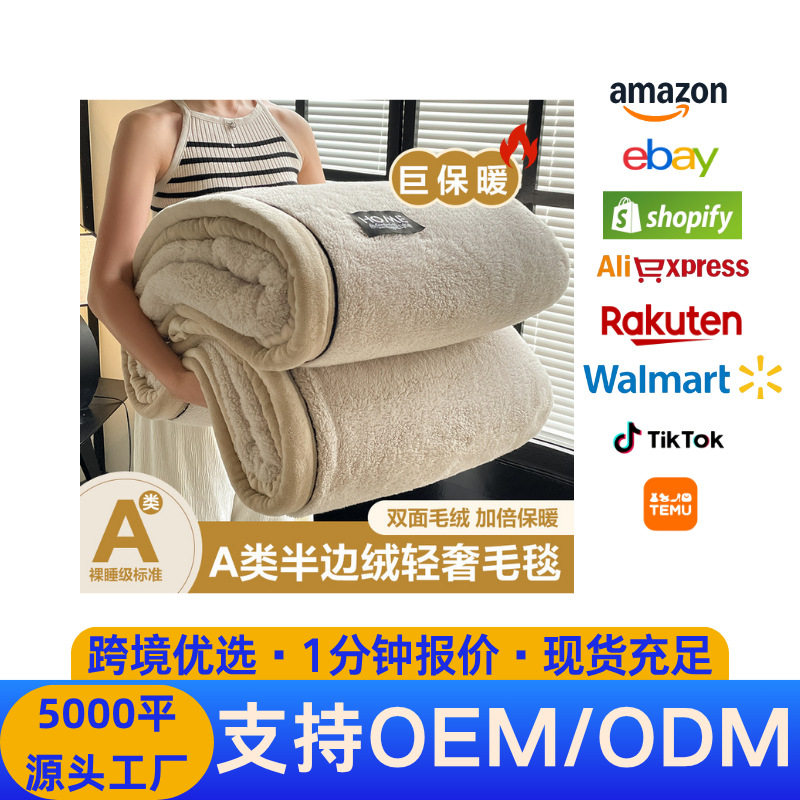 冬季temu舒棉绒加厚保暖珊瑚绒毯子抗静电牛奶绒长绒毛毯