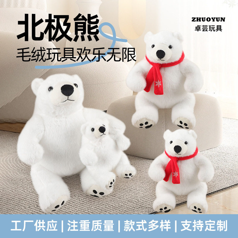北极熊公仔毛绒玩具海洋白熊玩偶