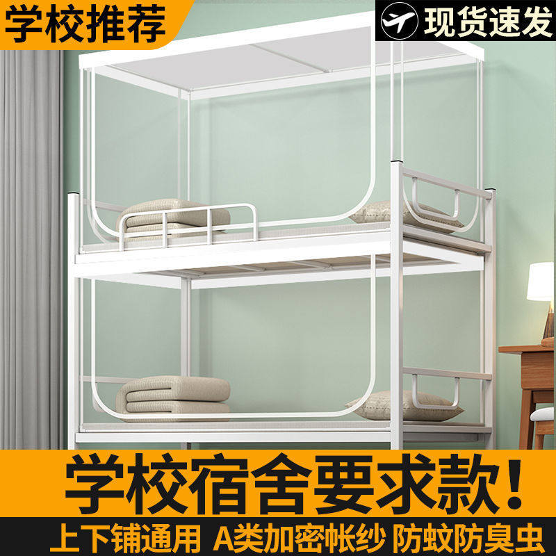学生宿舍专用蚊帐上铺下铺通用伸缩单人上下床蒙古包寝室0.9米