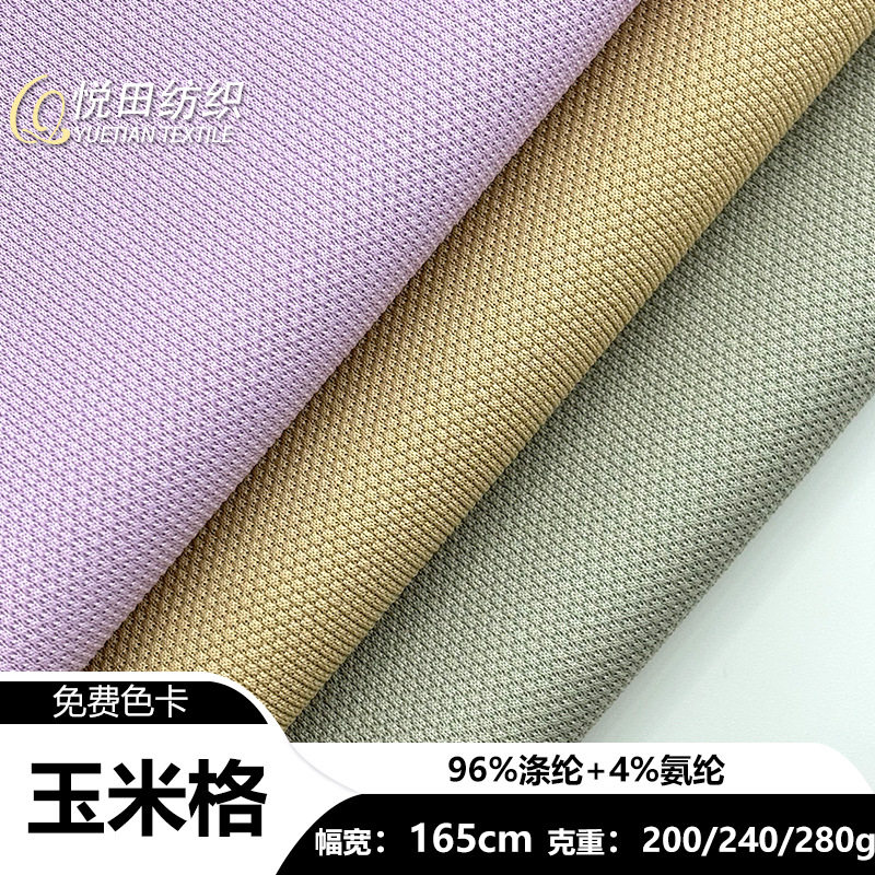 现货玉米格涤氨针织面料菠萝格