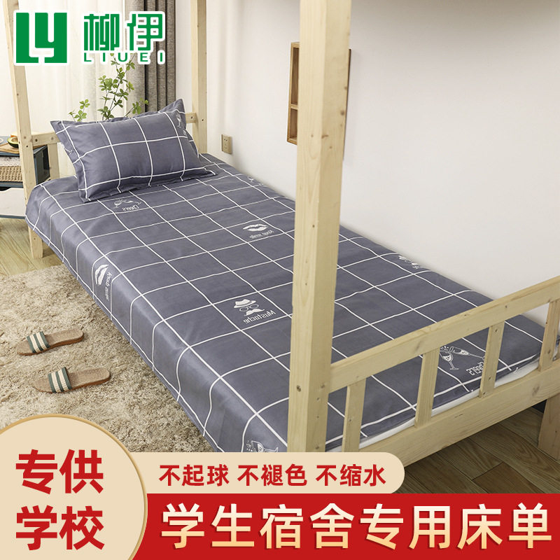 宿舍加厚床单学校专用蓝色格子