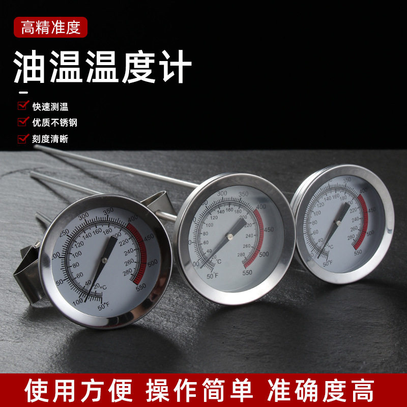 耐高温油炸温度计厨房不锈钢