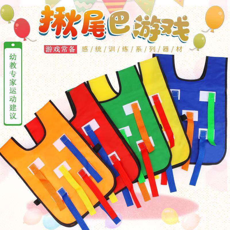幼儿园揪尾巴儿童抓尾巴粘球衣玩具背心亲子户外感统训练活动器材
