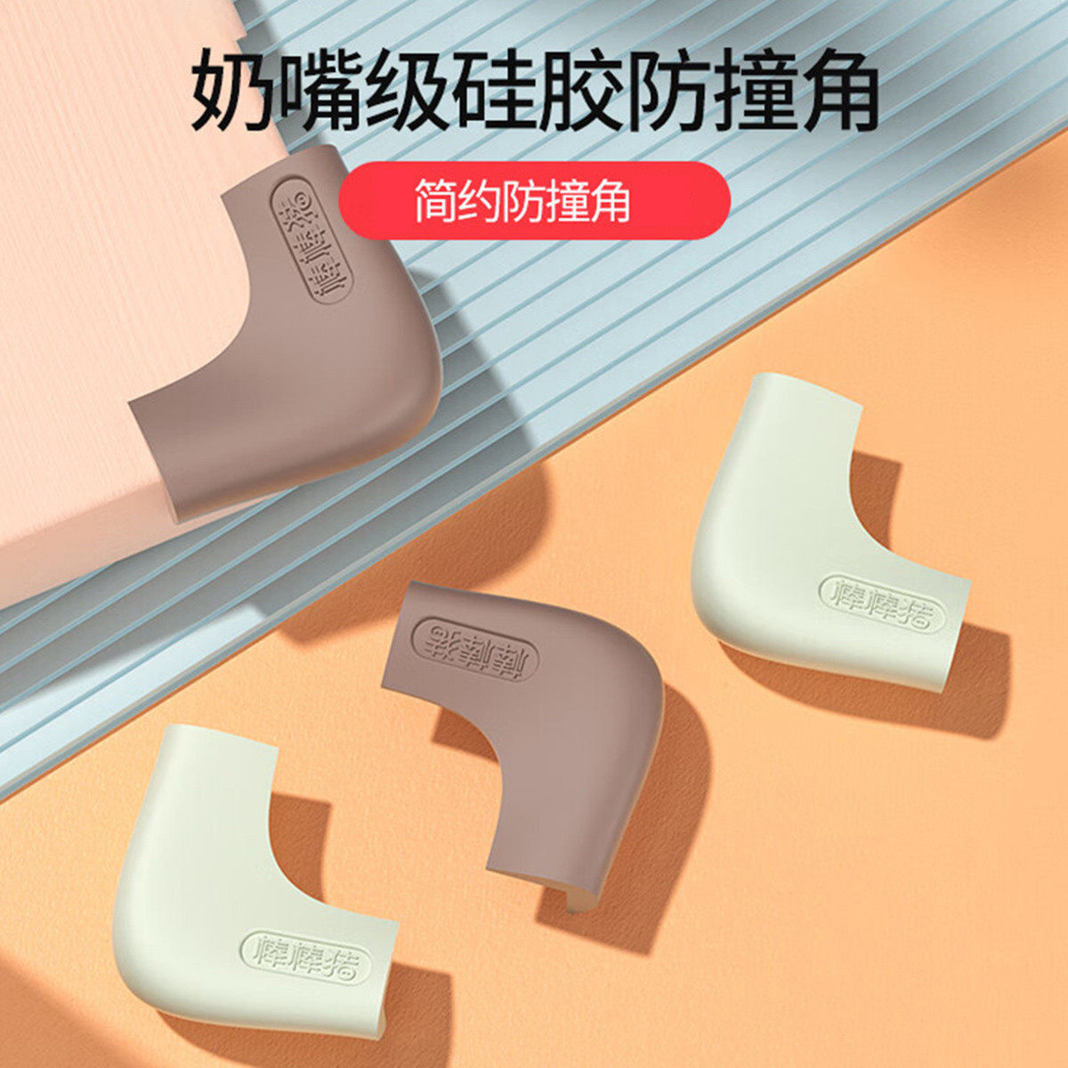 【8个装】宝宝防撞角婴儿童墙角