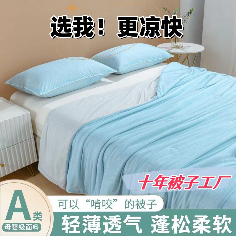 夏凉被a类母婴级夏季可机洗凉感丝空调被冰丝学生宿舍双面冰冰被