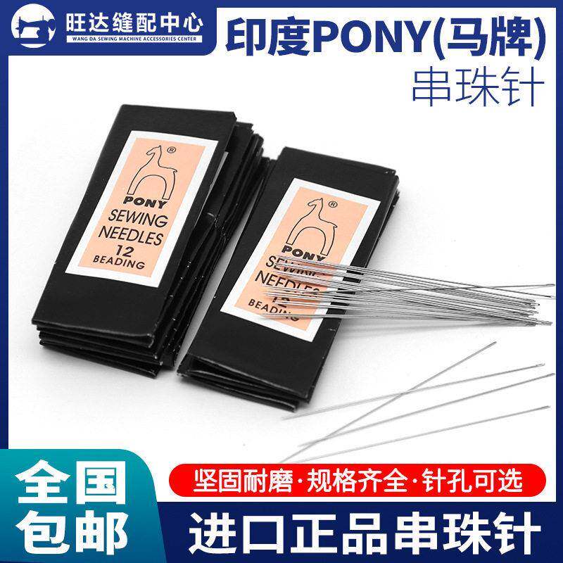 印度进口马牌手缝针绣花针串珠大眼缝衣针十字绣手工针被子针
