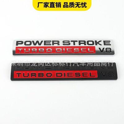 F250 F450车标车身装饰 POWER STROKE V8 动力冲程涡轮柴油V8标志