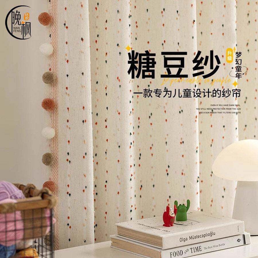 新款卡通儿童房彩虹糖豆纱帘透光不透人卧室客厅亚麻窗帘免打孔