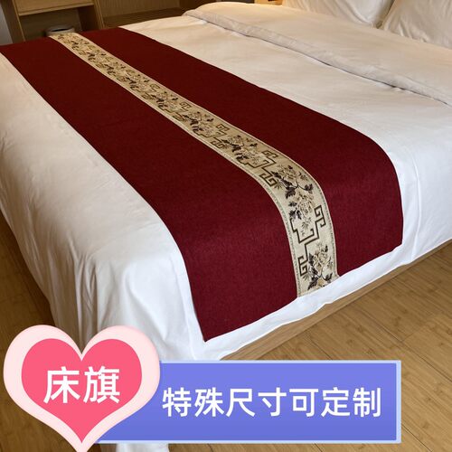 中式床旗麻布床尾巾简约酒店
